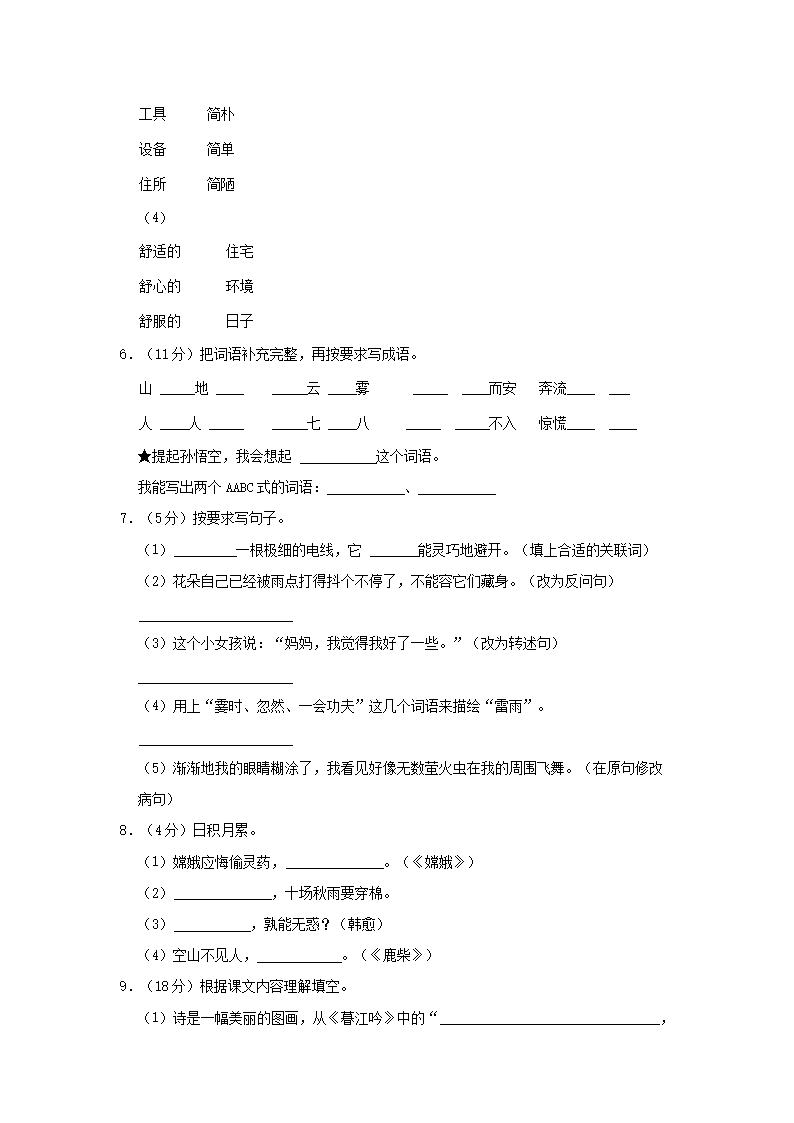Removed_2022-2023学年广东省汕头市澄海区四年级上学期期中语文真题及答案2.png