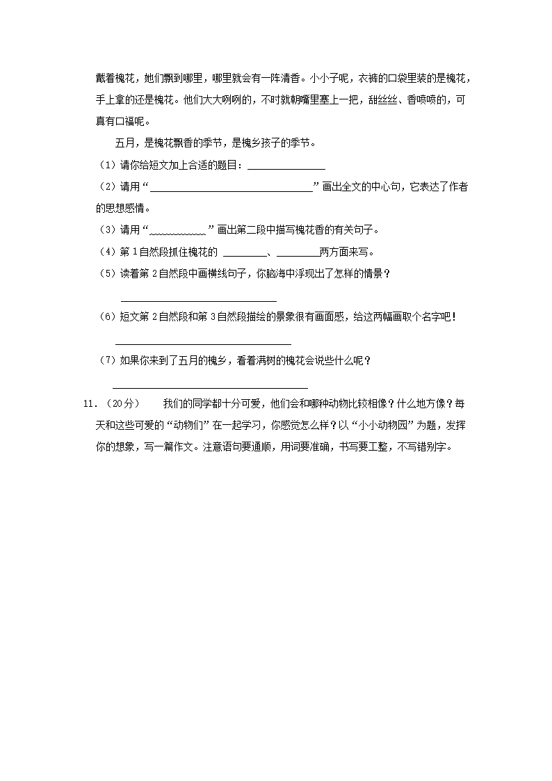 Removed_2022-2023学年广东省汕头市澄海区四年级上学期期中语文真题及答案4.png