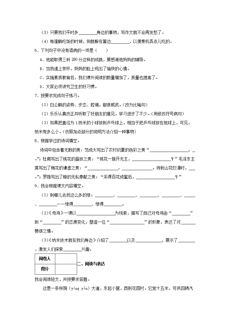 Removed_2023-2024学年广东省汕头市澄海区四年级下学期语文期中真题及答案2.png