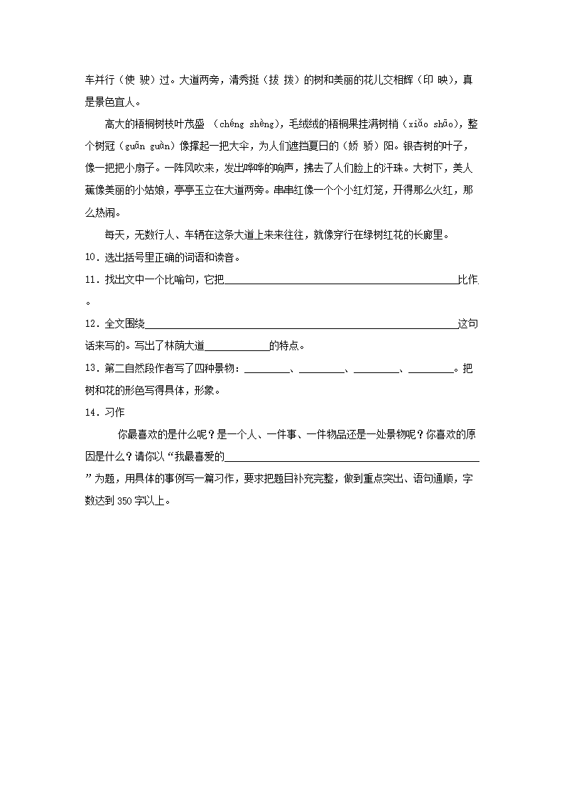 Removed_2023-2024学年广东省汕头市澄海区四年级下学期语文期中真题及答案3.png