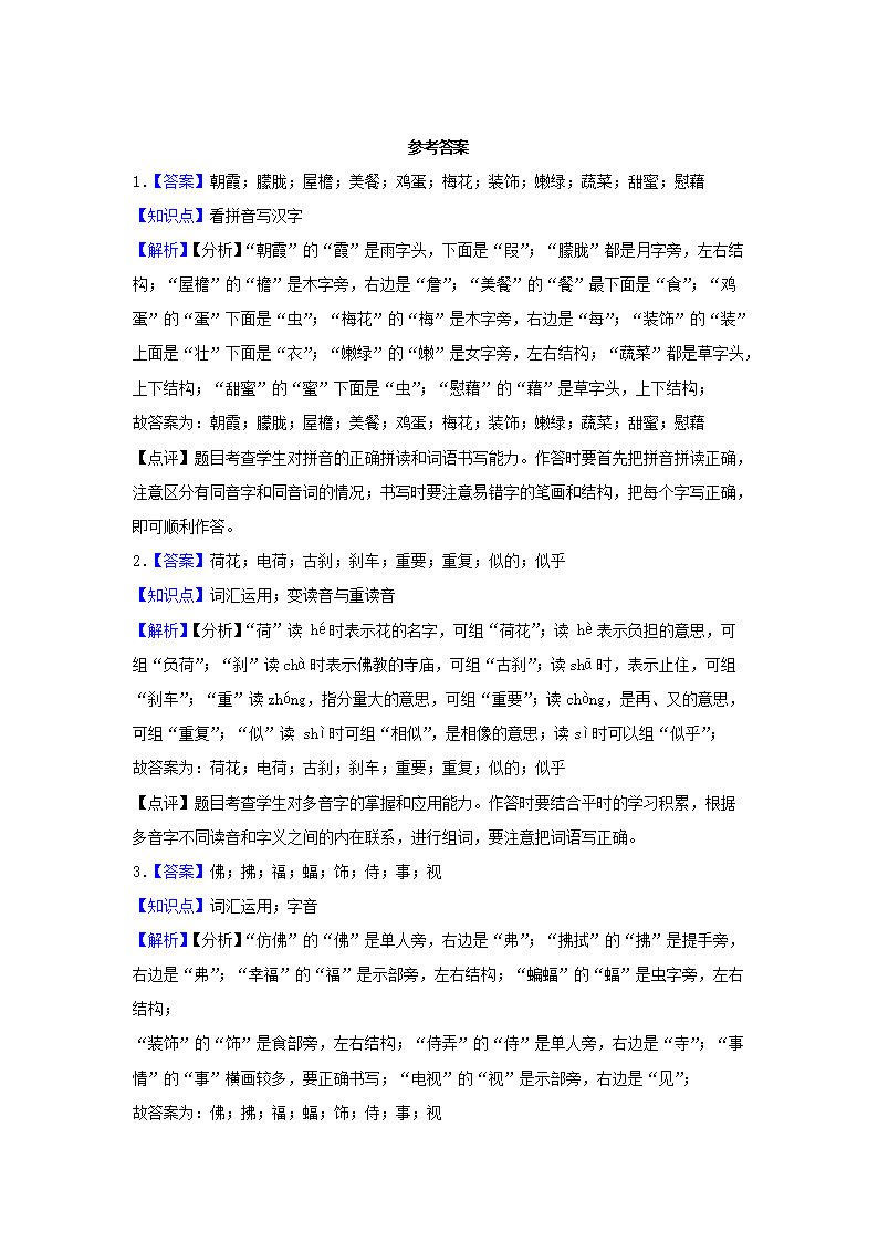 Removed_2023-2024学年广东省汕头市澄海区四年级下学期语文期中真题及答案4.png