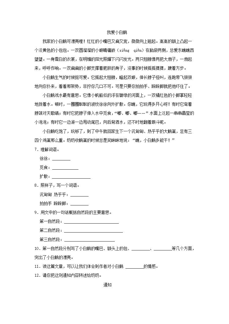 Removed_2023-2024学年河北省唐山市玉田县四年级下学期期中语文真题及答案3.png
