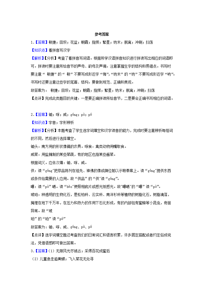 Removed_2023-2024学年河北省唐山市玉田县四年级下学期期中语文真题及答案5.png