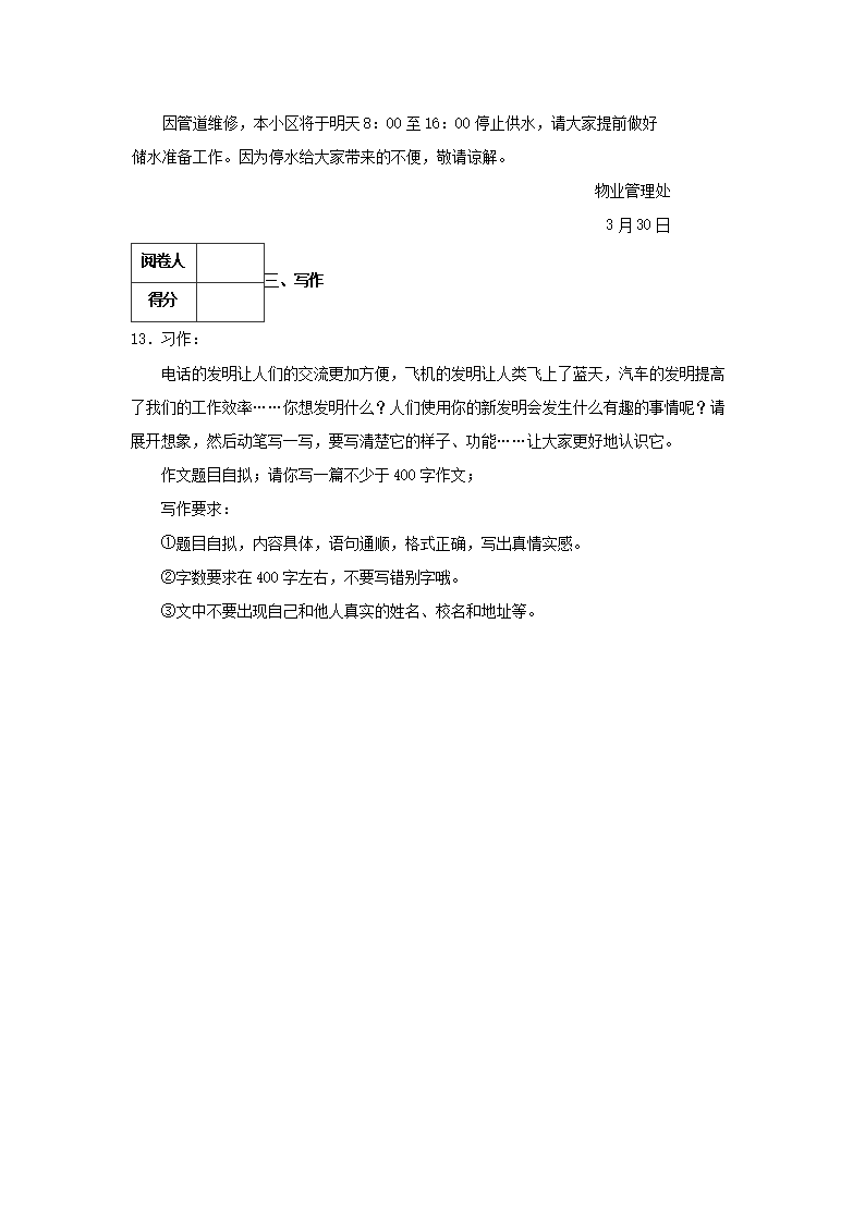 Removed_2023-2024学年河北省唐山市玉田县四年级下学期期中语文真题及答案4.png