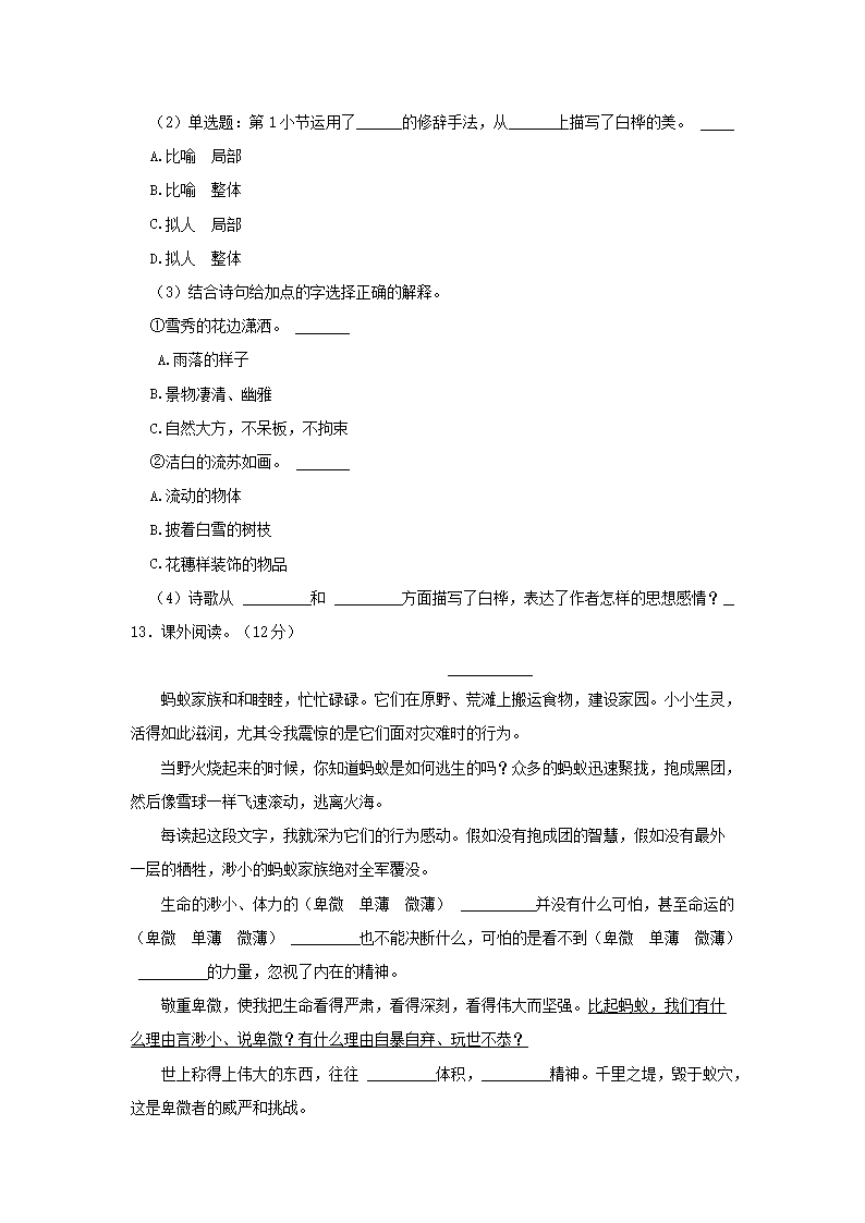 Removed_2023-2024开云kaiyun(中国)年湖南省衡阳市衡山县四年级下开云kaiyun(中国)期期中语文真题及答案3.png