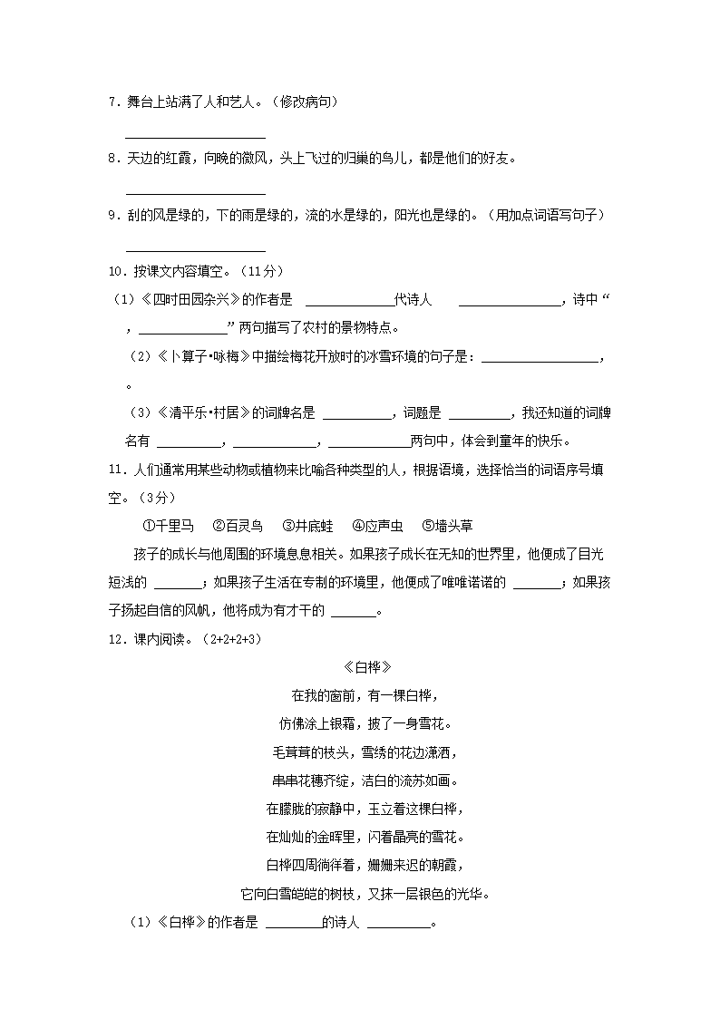 Removed_2023-2024开云kaiyun(中国)年湖南省衡阳市衡山县四年级下开云kaiyun(中国)期期中语文真题及答案2.png