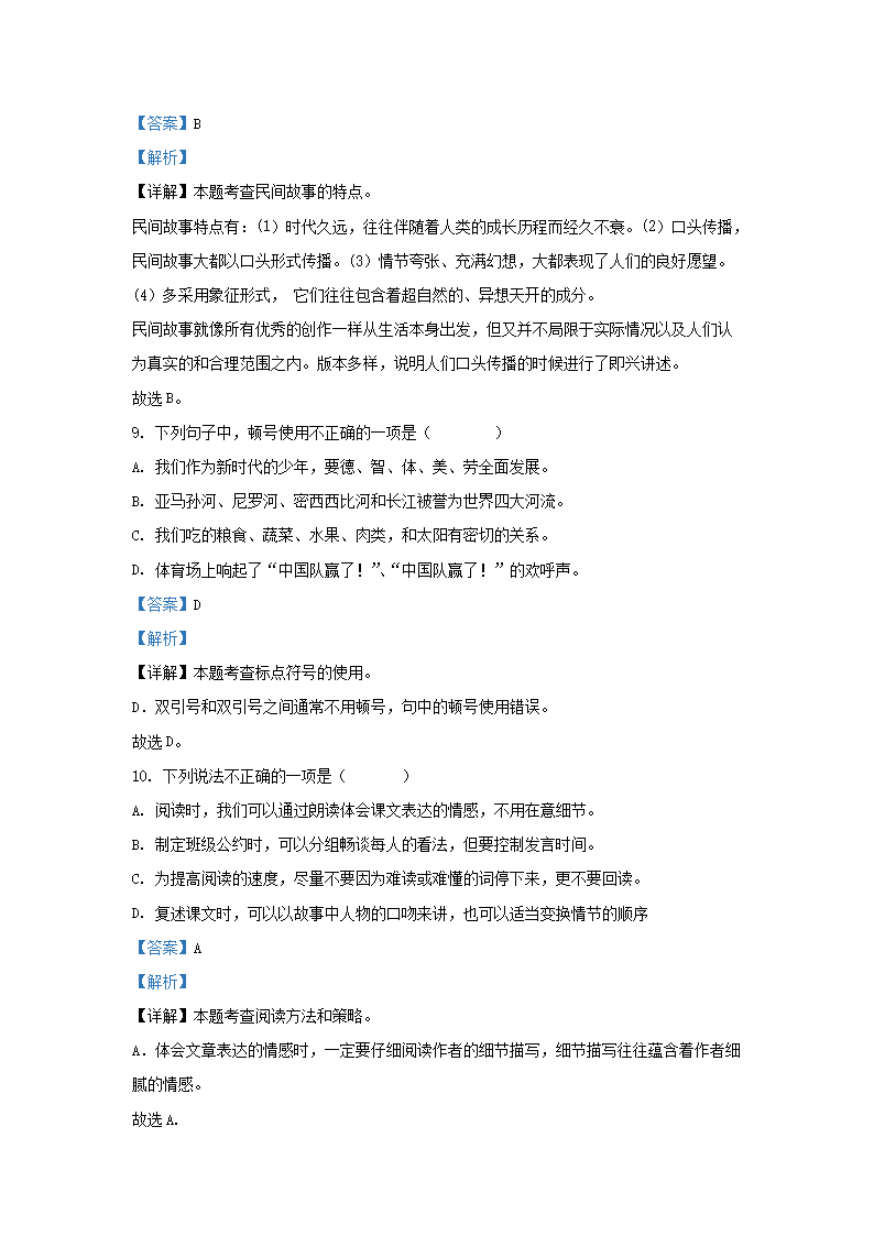 Removed_2022-2023开云kaiyun(中国)年福建厦门湖里区五年级上册语文期中试卷及答�?.png