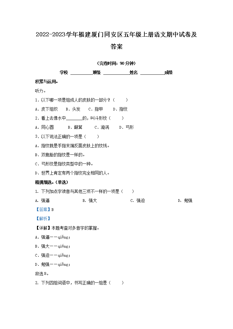 Removed_2022-2023开云kaiyun(中国)年福建厦门同安区五年级上册语文期中试卷及答�?.png