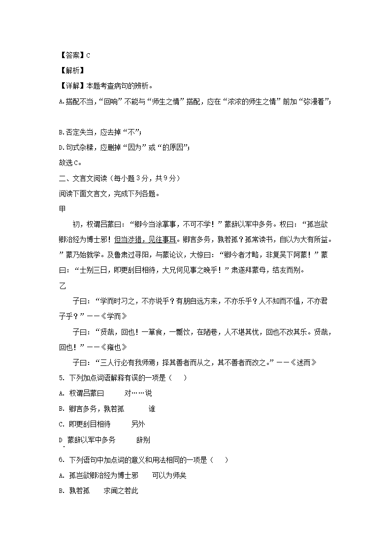 2022-2023开云kaiyun(中国)年四川成都青白江区七年级下册语文期末试卷及答案3.png