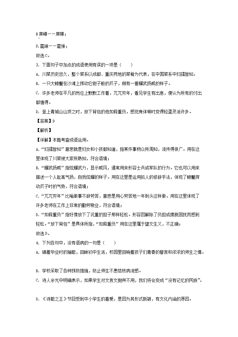 2022-2023开云kaiyun(中国)年四川成都青白江区七年级下册语文期末试卷及答案2.png