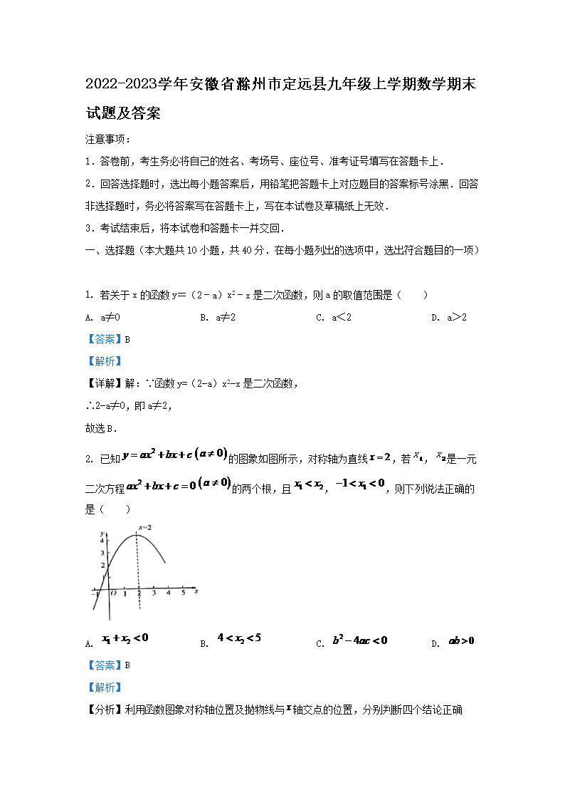 Removed_2022-2023开云kaiyun(中国)年安徽省滁州市定远县九年级上开云kaiyun(中国)期数开云kaiyun(中国)期末试题及答案1.png