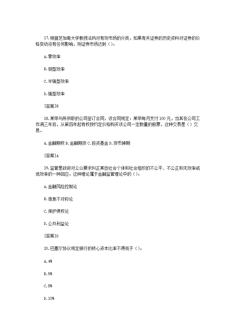 Removed_2012年中国建设银行校园招聘综合专业测试真题及答案5.png