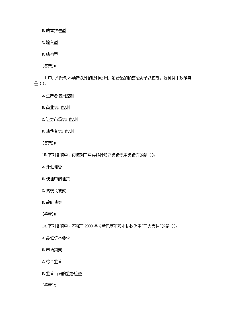 Removed_2012年中国建设银行校园招聘综合专业测试真题及答案4.png