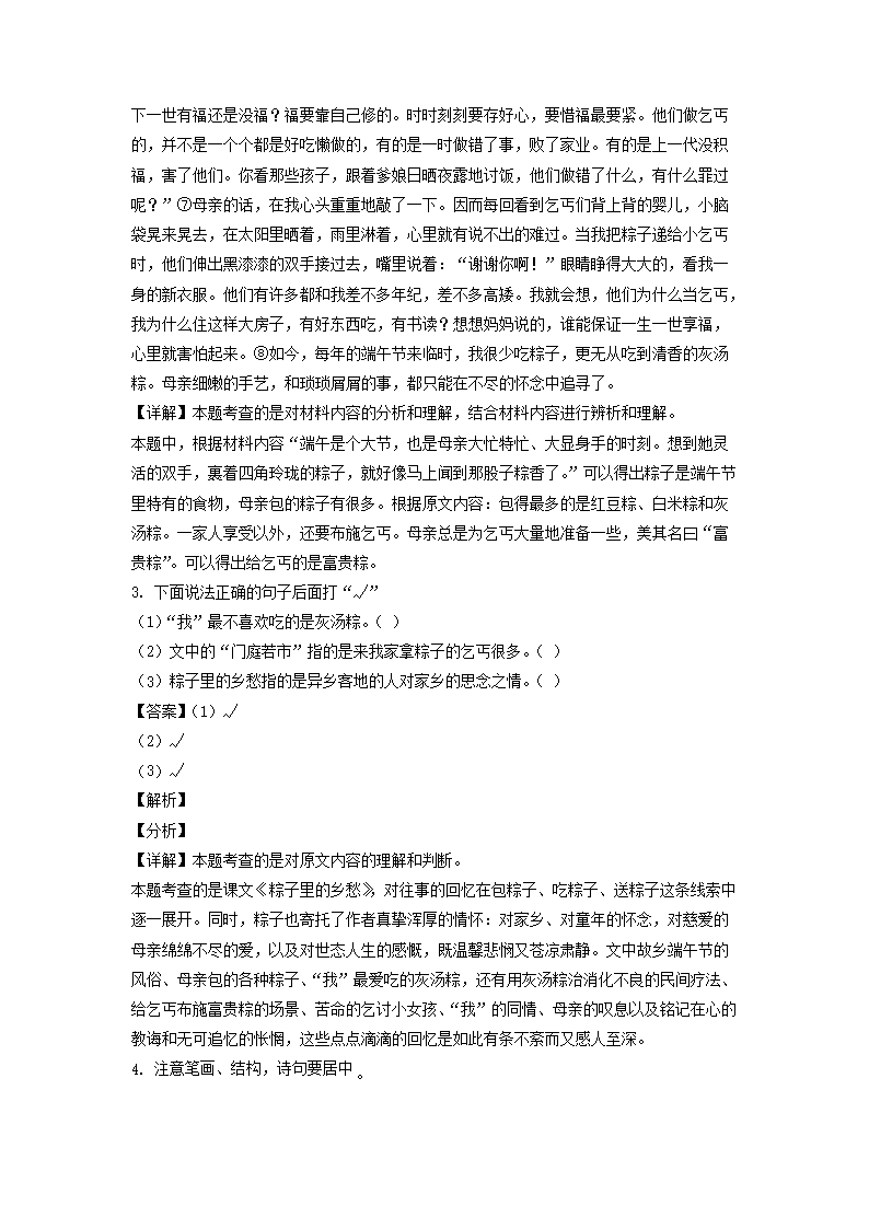 2020-2021年广东省广州市白云区六年级上册期末语文试卷及答案(部编�?2.png