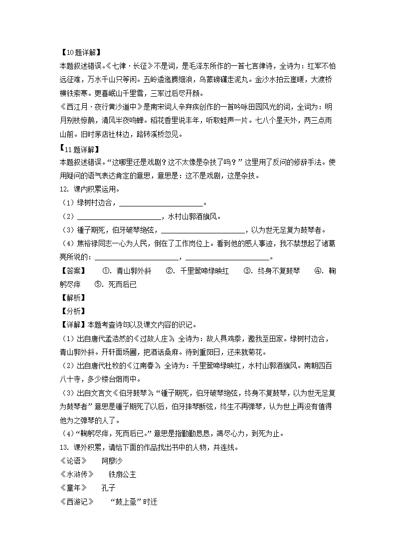 2020-2021年广东省广州市白云区六年级上册期末语文试卷及答案(部编�?5.png