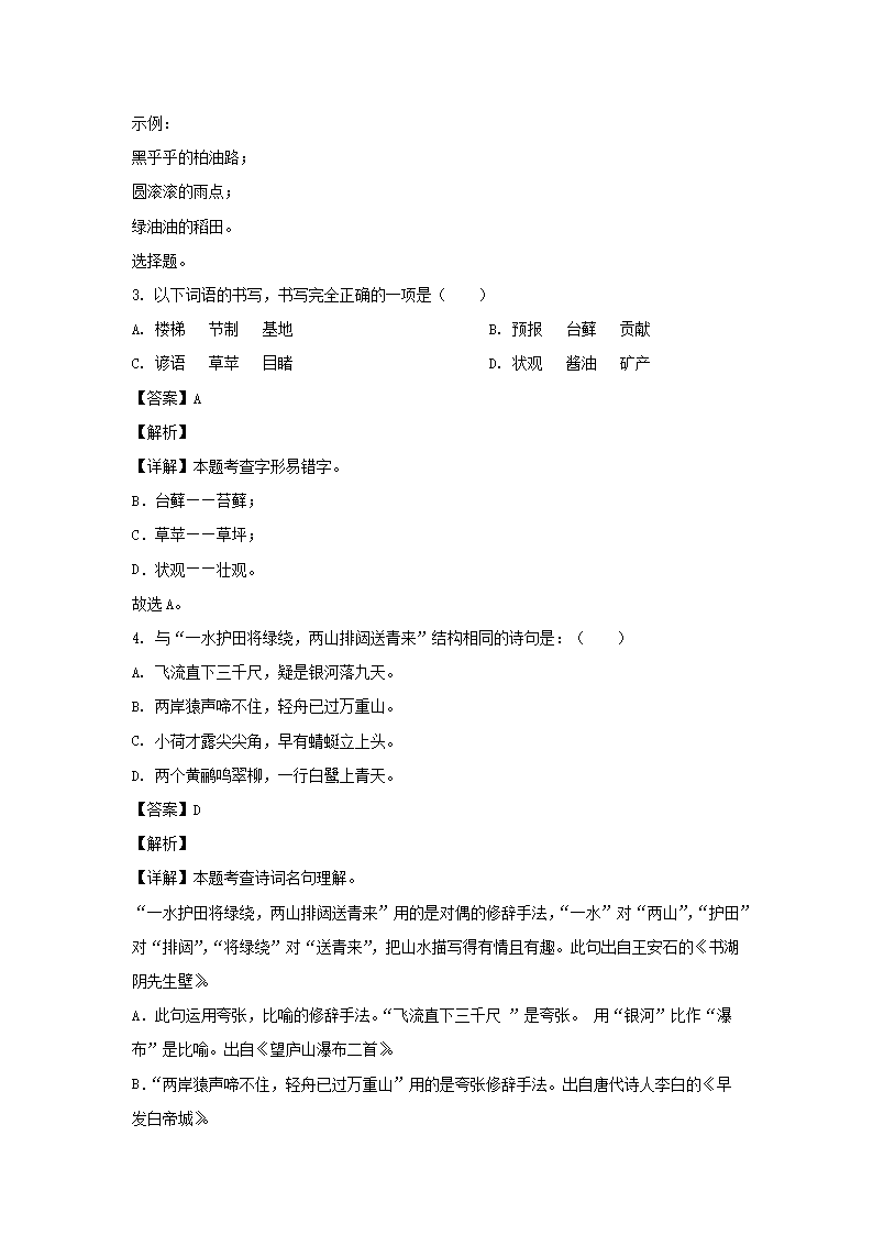 2020-2021年广东省广州市海珠区六年级上册第三次月考语文试卷及答案(部编�?2.png