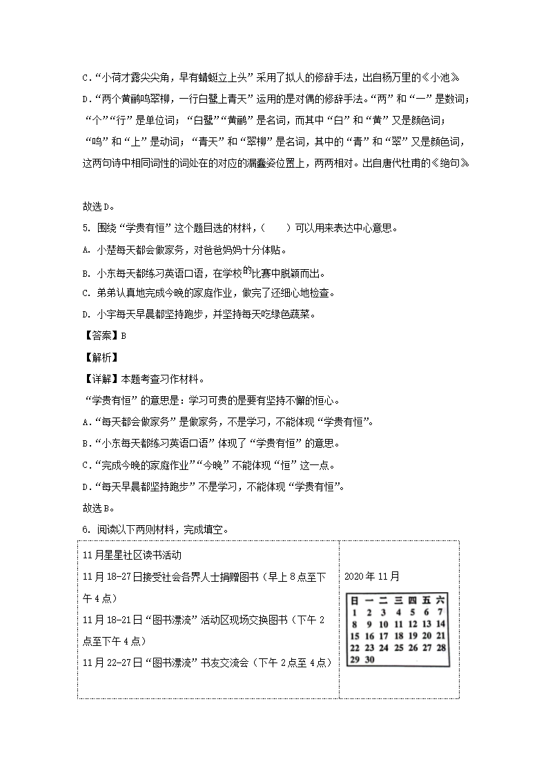 2020-2021年广东省广州市海珠区六年级上册第三次月考语文试卷及答案(部编�?3.png