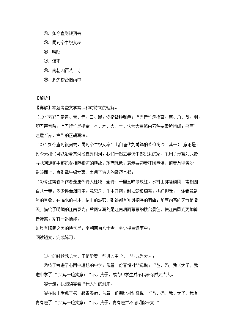 2020-2021年广东省广州市海珠区六年级上册第三次月考语文试卷及答案(部编�?5.png