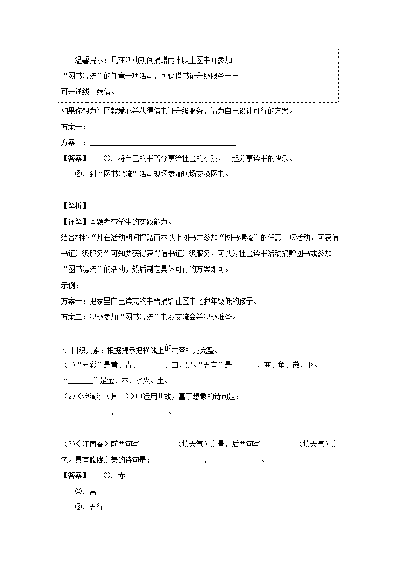 2020-2021年广东省广州市海珠区六年级上册第三次月考语文试卷及答案(部编�?4.png