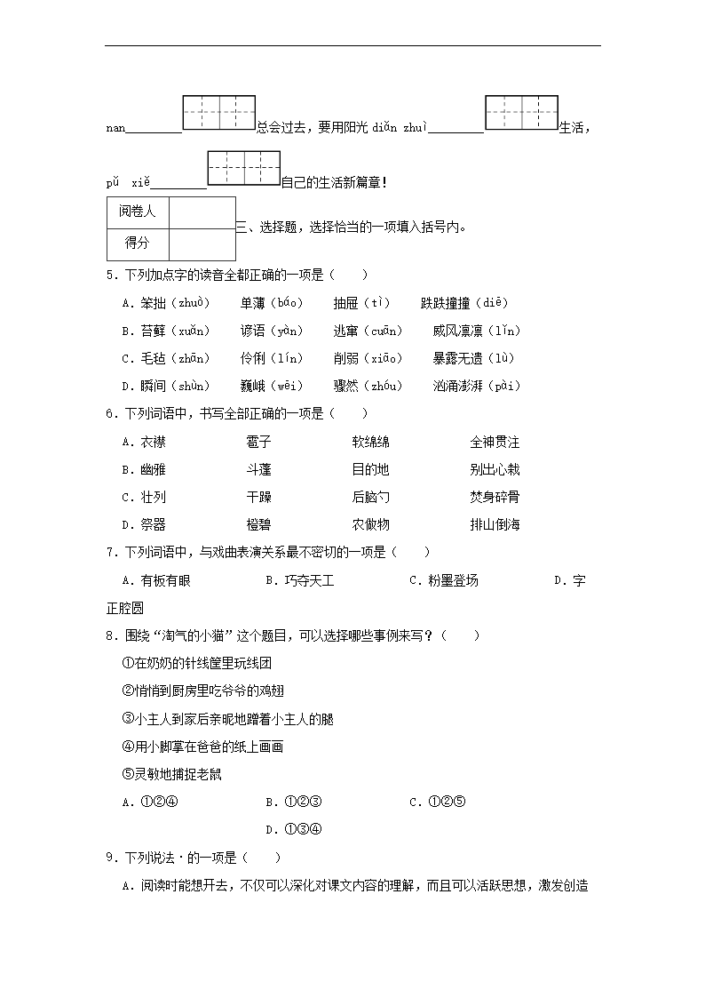 2022-2023年广东省深圳市福田区六年级上册语文期末试卷及答案2.png