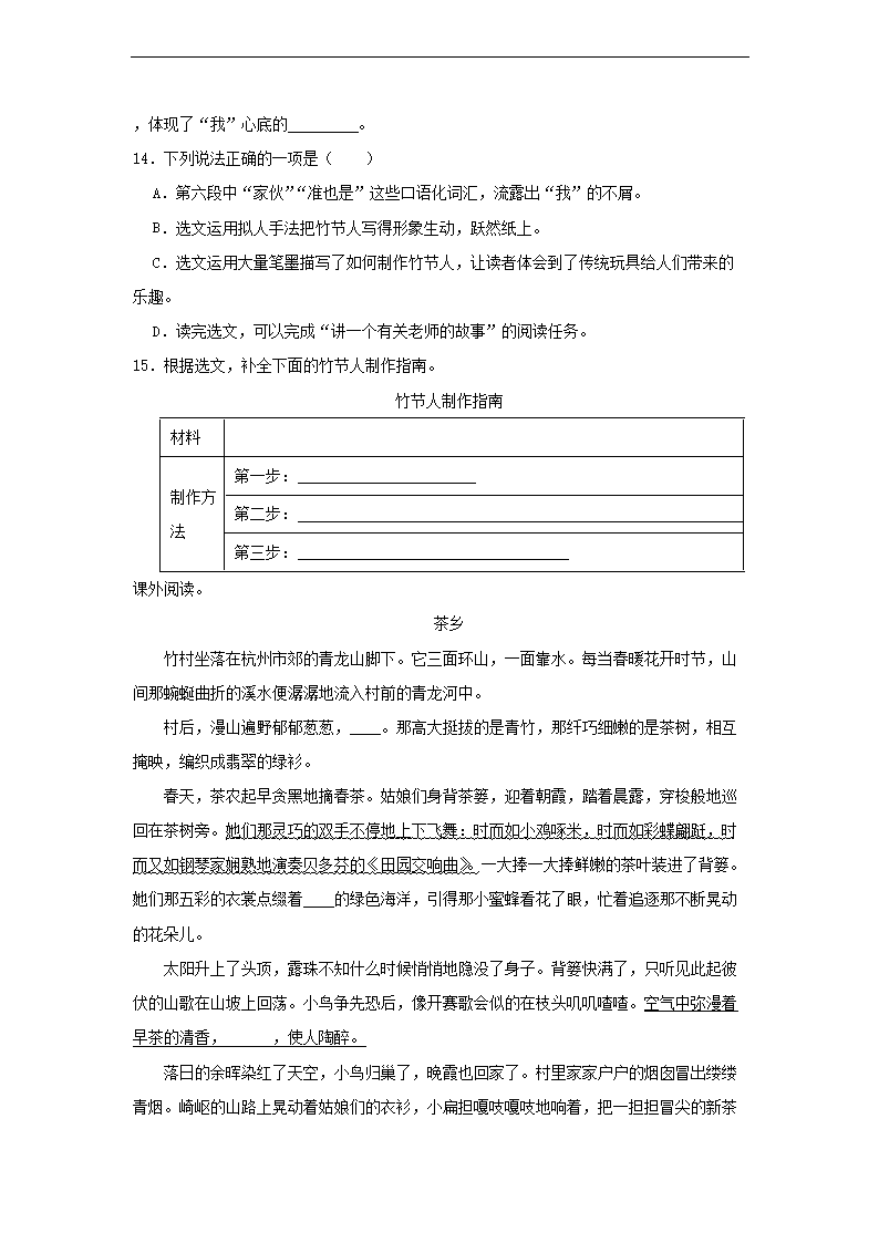 2022-2023年广东省深圳市福田区六年级上册语文期末试卷及答案5.png
