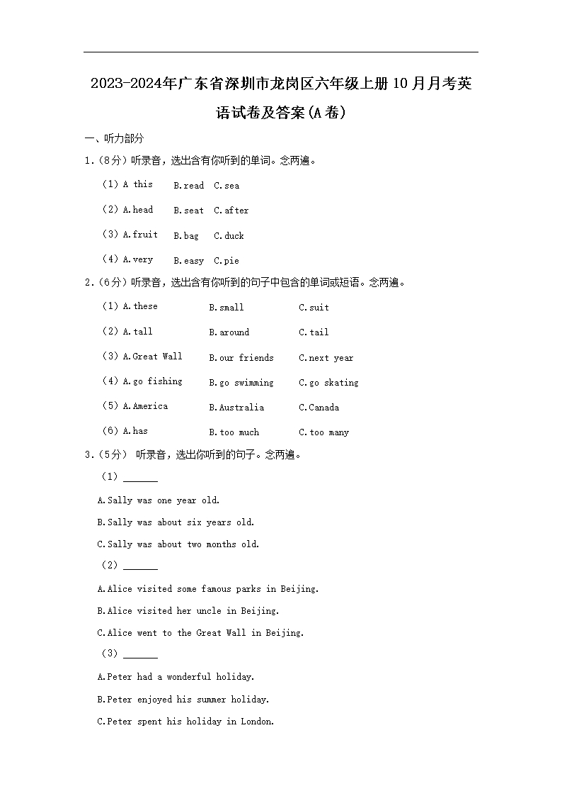 2023-2024年广东省深圳市龙岗区六年级上�?0月月考英语试卷及答案(A�?1.png
