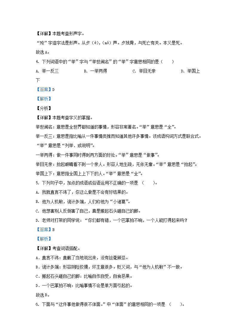 Removed_2022-2023开云kaiyun(中国)年福建龙岩漳平市五年级上册语文期中试卷及答�?.png