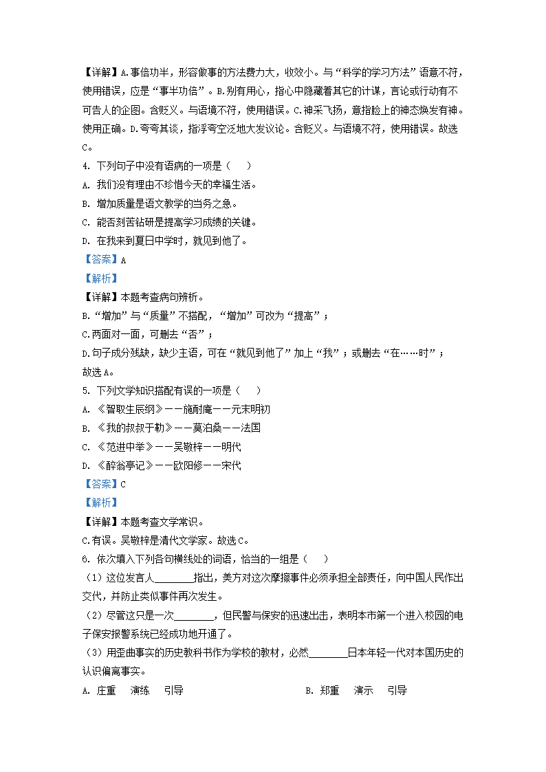 Removed_2022-2023开云kaiyun(中国)年安徽省合肥市九年级上开云kaiyun(中国)期语文期末试题及答�?.png