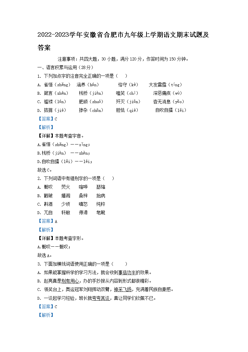 Removed_2022-2023开云kaiyun(中国)年安徽省合肥市九年级上开云kaiyun(中国)期语文期末试题及答�?.png