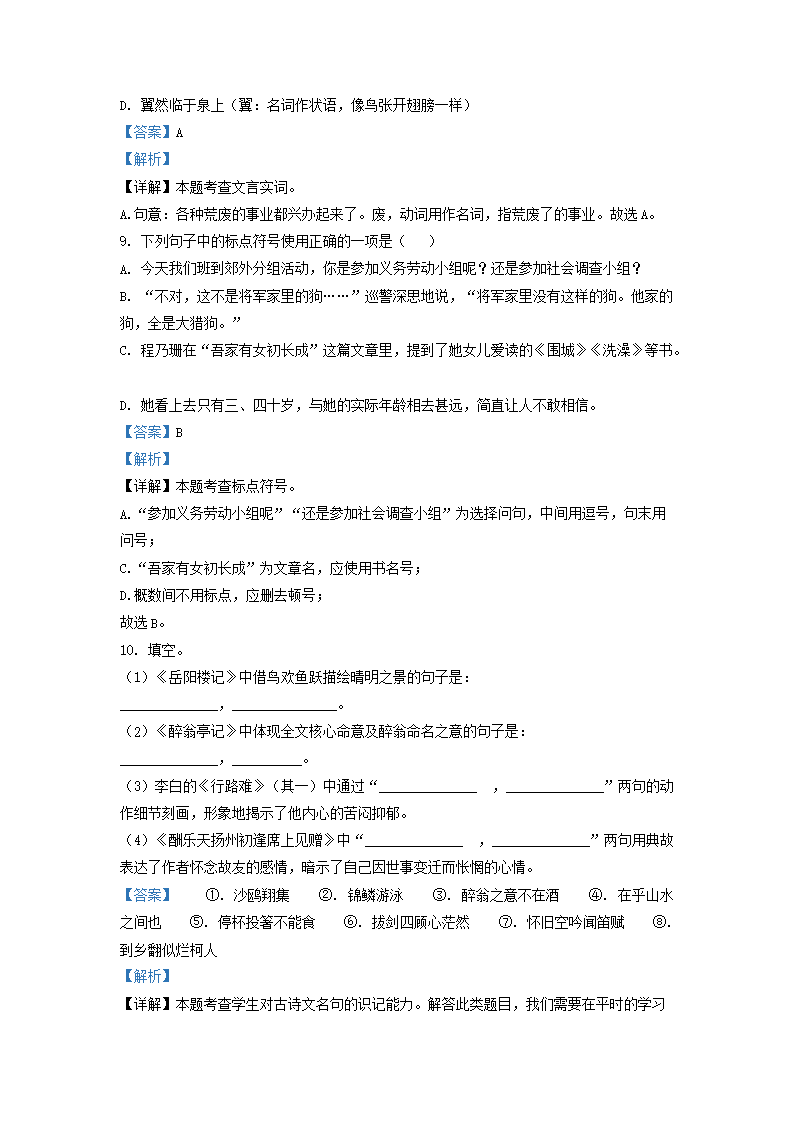 Removed_2022-2023开云kaiyun(中国)年安徽省合肥市九年级上开云kaiyun(中国)期语文期末试题及答�?.png
