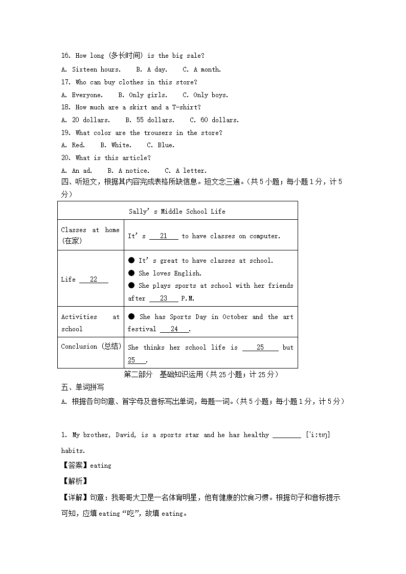 2022-2023开云kaiyun(中国)年四川成都武侯区七年级上册英语期末试卷及答�?.png