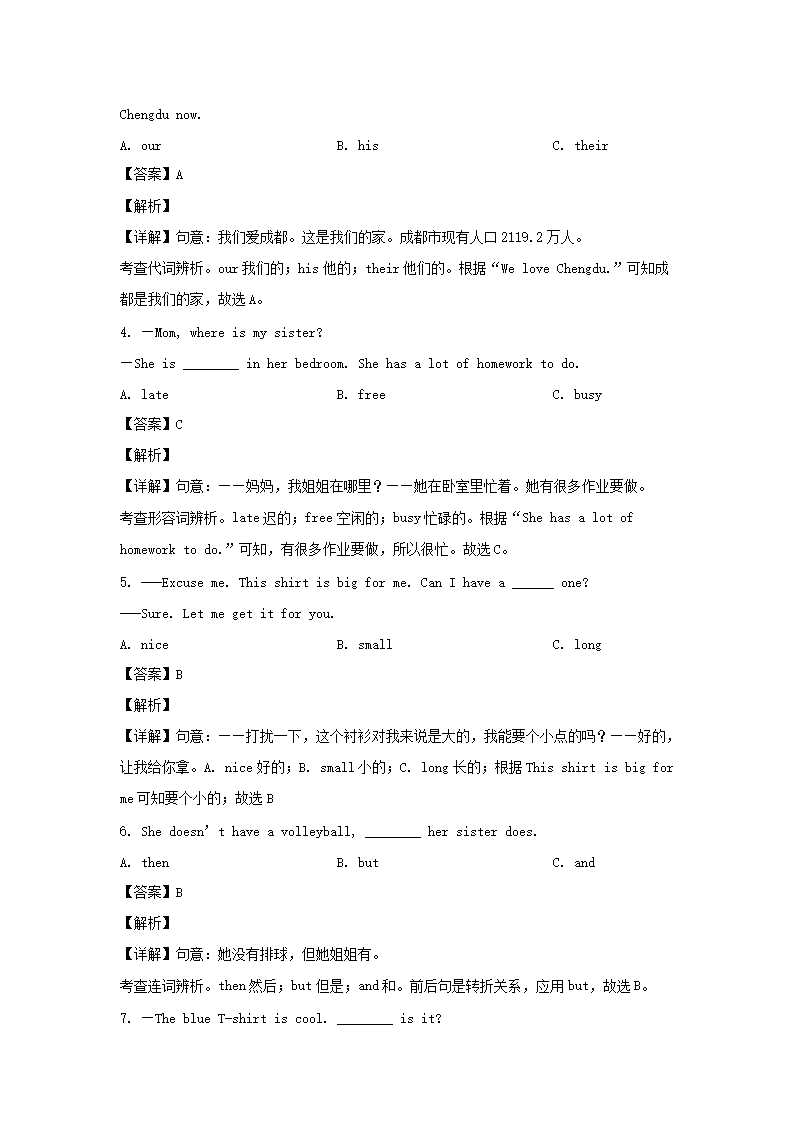 2022-2023开云kaiyun(中国)年四川成都新都区七年级上册英语期末试卷及答�?.png