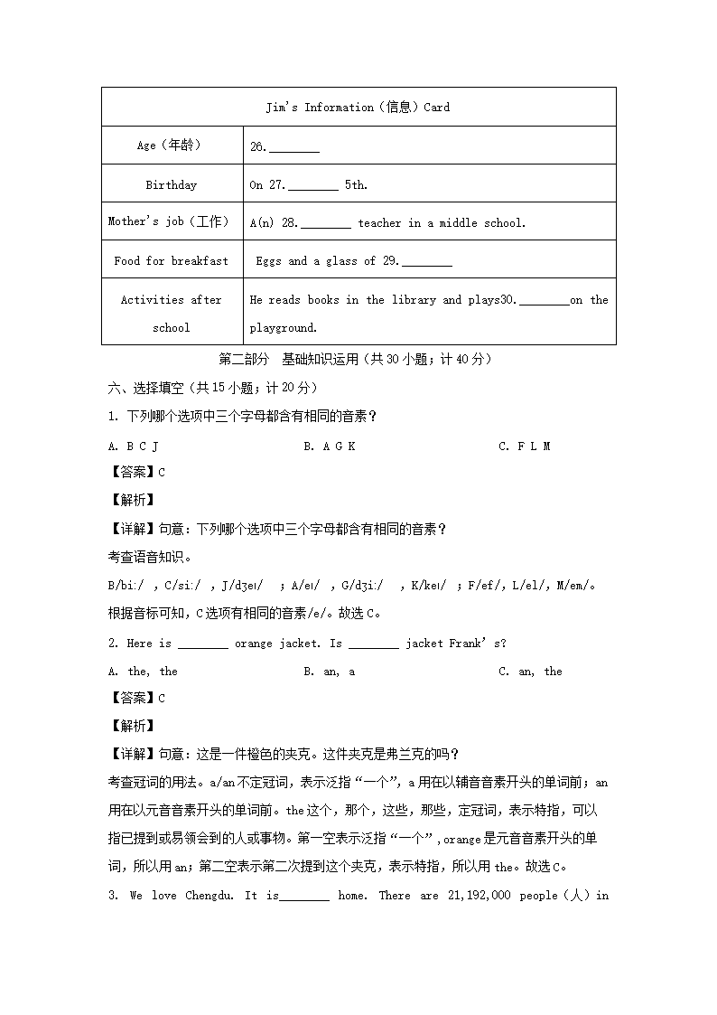 2022-2023开云kaiyun(中国)年四川成都新都区七年级上册英语期末试卷及答�?.png