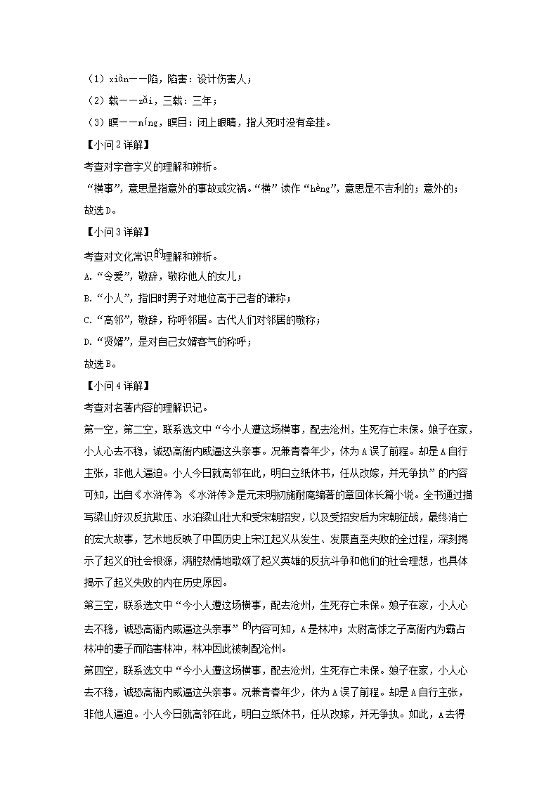 Removed_2021-2022开云kaiyun(中国)年安徽省合肥市经济技术开发区九年级上开云kaiyun(中国)期语文期末试题及答�?.png