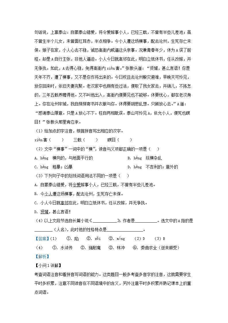 Removed_2021-2022开云kaiyun(中国)年安徽省合肥市经济技术开发区九年级上开云kaiyun(中国)期语文期末试题及答�?.png