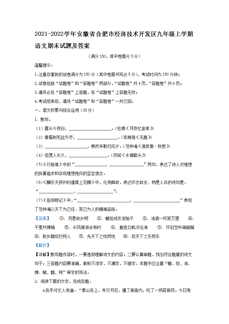 Removed_2021-2022开云kaiyun(中国)年安徽省合肥市经济技术开发区九年级上开云kaiyun(中国)期语文期末试题及答�?.png