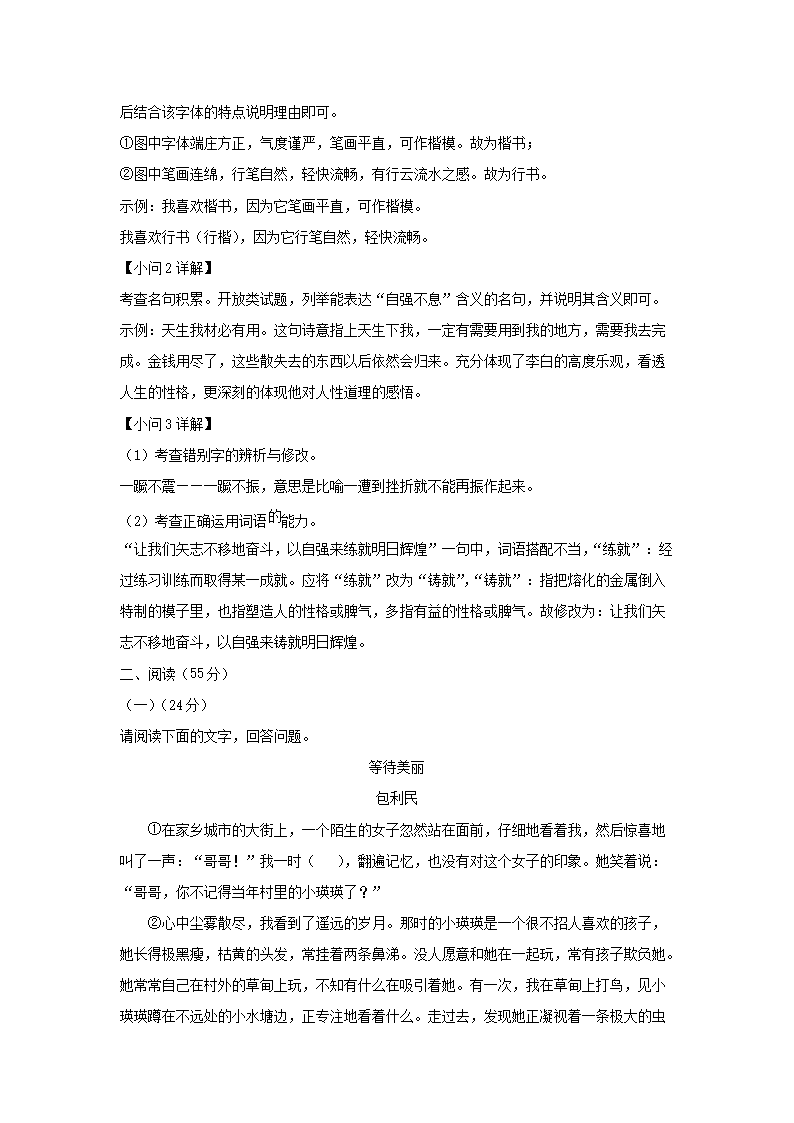 Removed_2021-2022开云kaiyun(中国)年安徽省合肥市经济技术开发区九年级上开云kaiyun(中国)期语文期末试题及答�?.png
