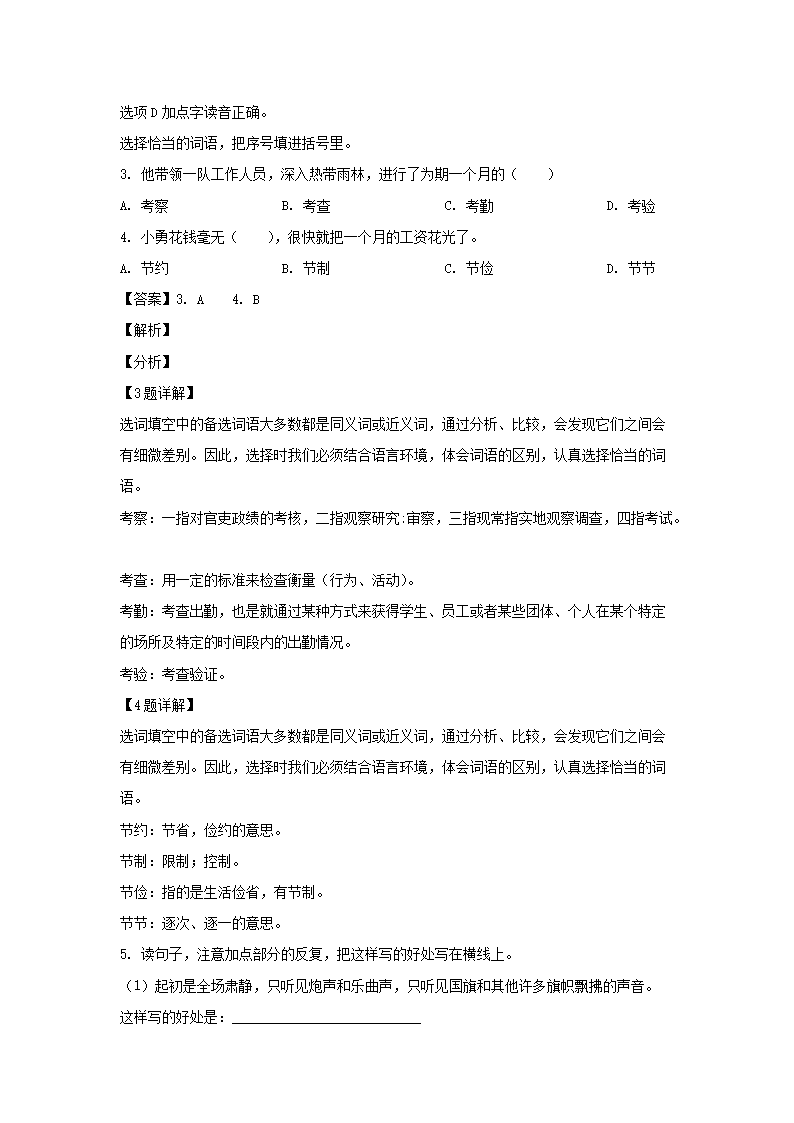 2020-2021年广东省广州市黄埔区六年级上册期末语文试卷及答案(部编�?2.png