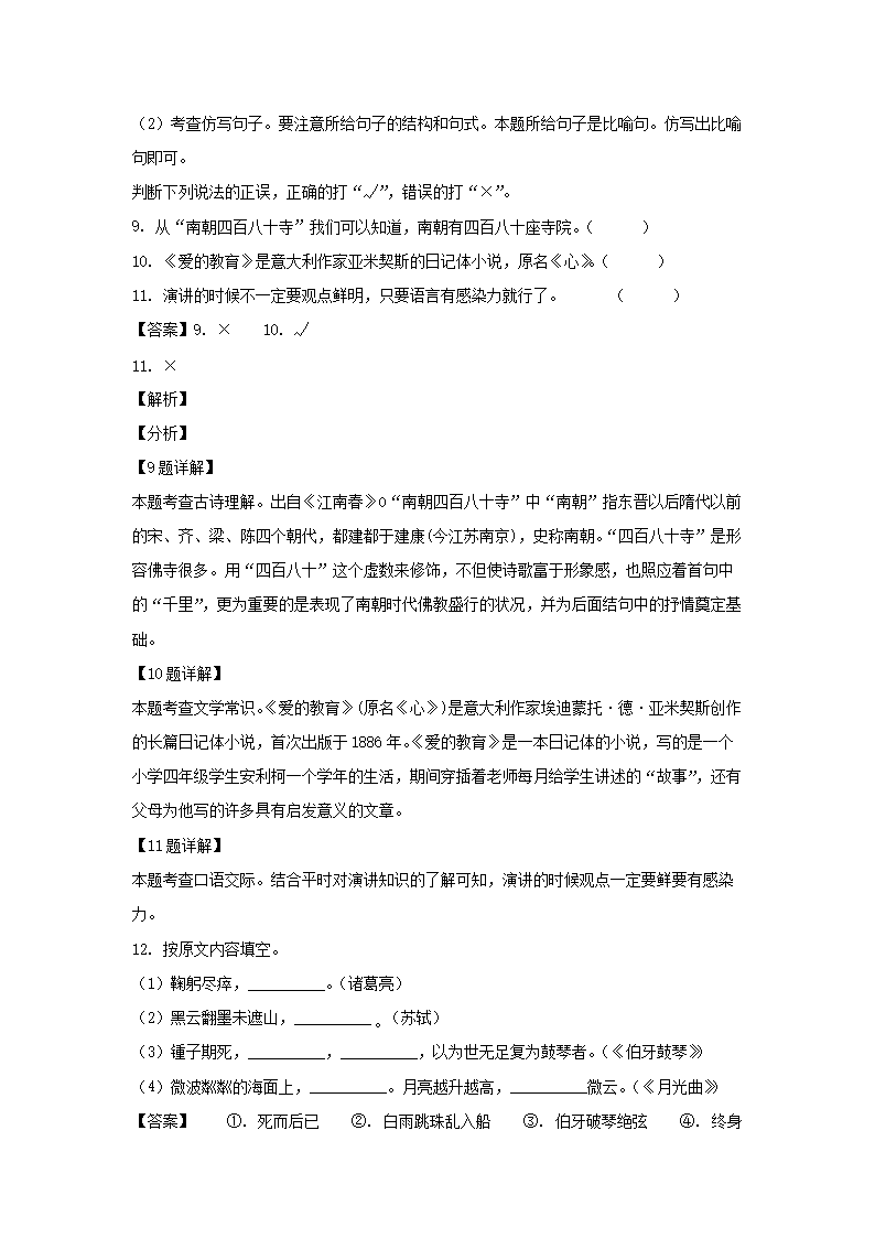 2020-2021年广东省广州市黄埔区六年级上册期末语文试卷及答案(部编�?5.png