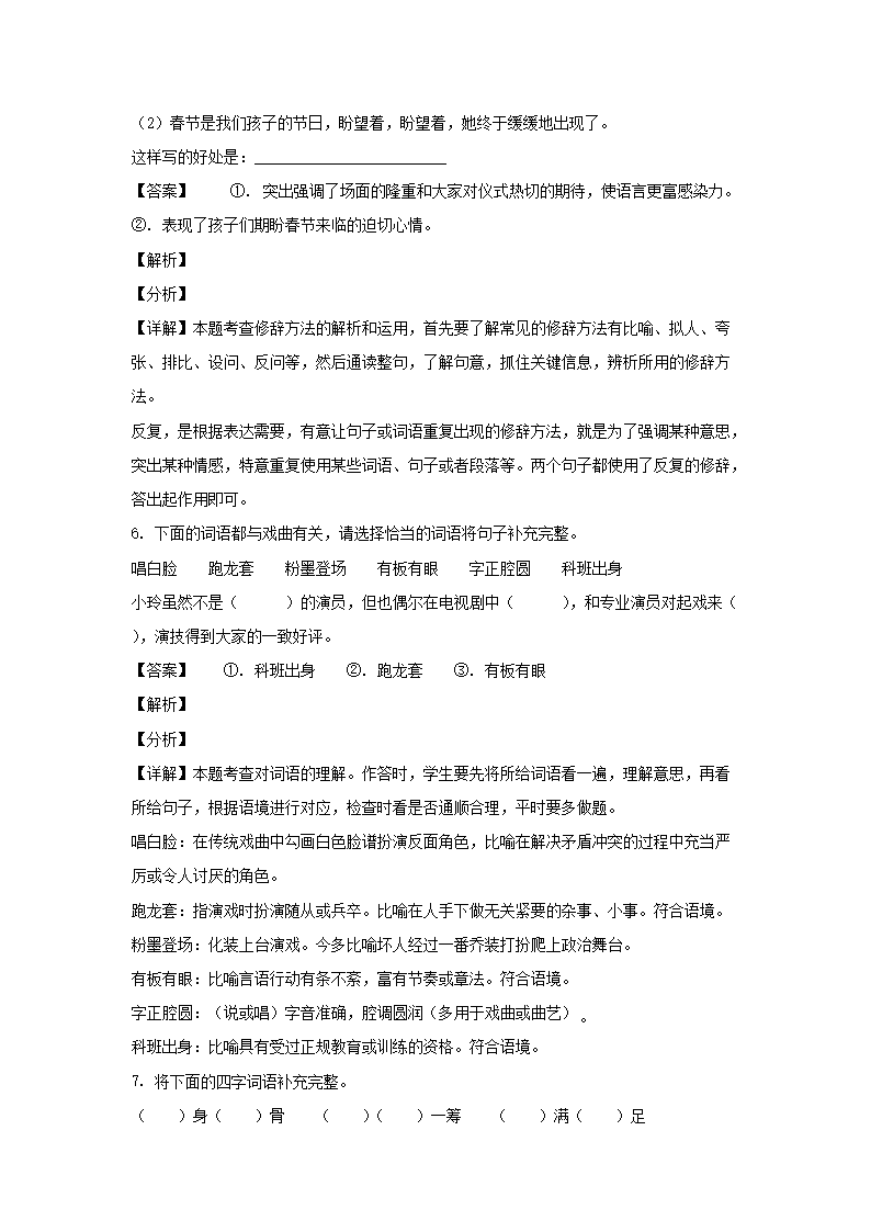 2020-2021年广东省广州市黄埔区六年级上册期末语文试卷及答案(部编�?3.png