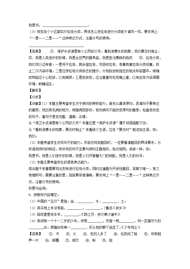 2020-2021年广东省广州市越秀区六年级上册期末语文试卷及答�?部编�?3.png