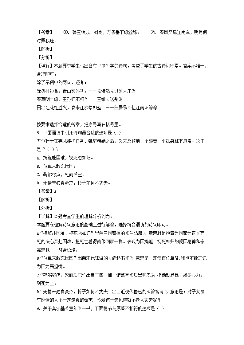 2020-2021年广东省广州市越秀区六年级上册期末语文试卷及答�?部编�?5.png