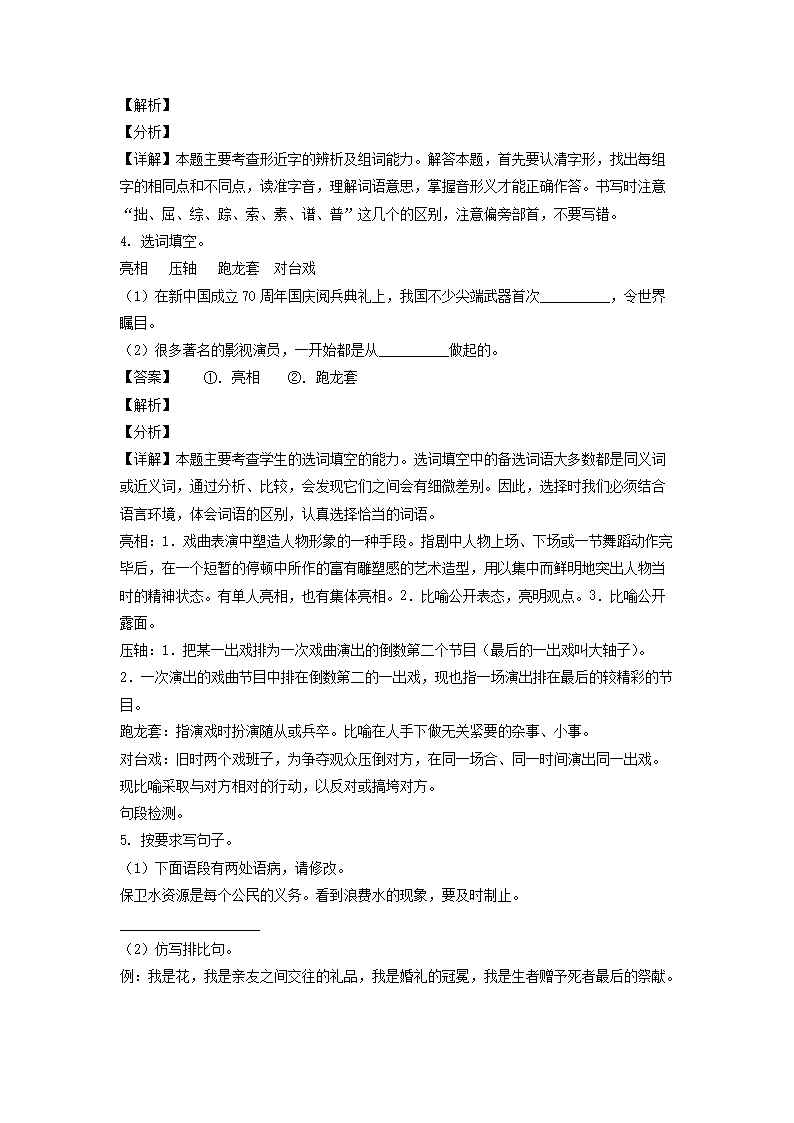 2020-2021年广东省广州市越秀区六年级上册期末语文试卷及答�?部编�?2.png
