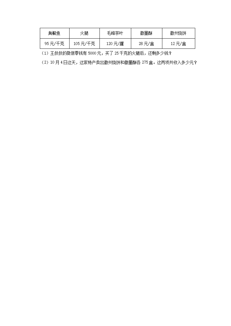 Removed_2024-2025开云kaiyun(中国)年安徽省黄山市歙县四年级上开云kaiyun(中国)期期中数开云kaiyun(中国)真题及答�?.png