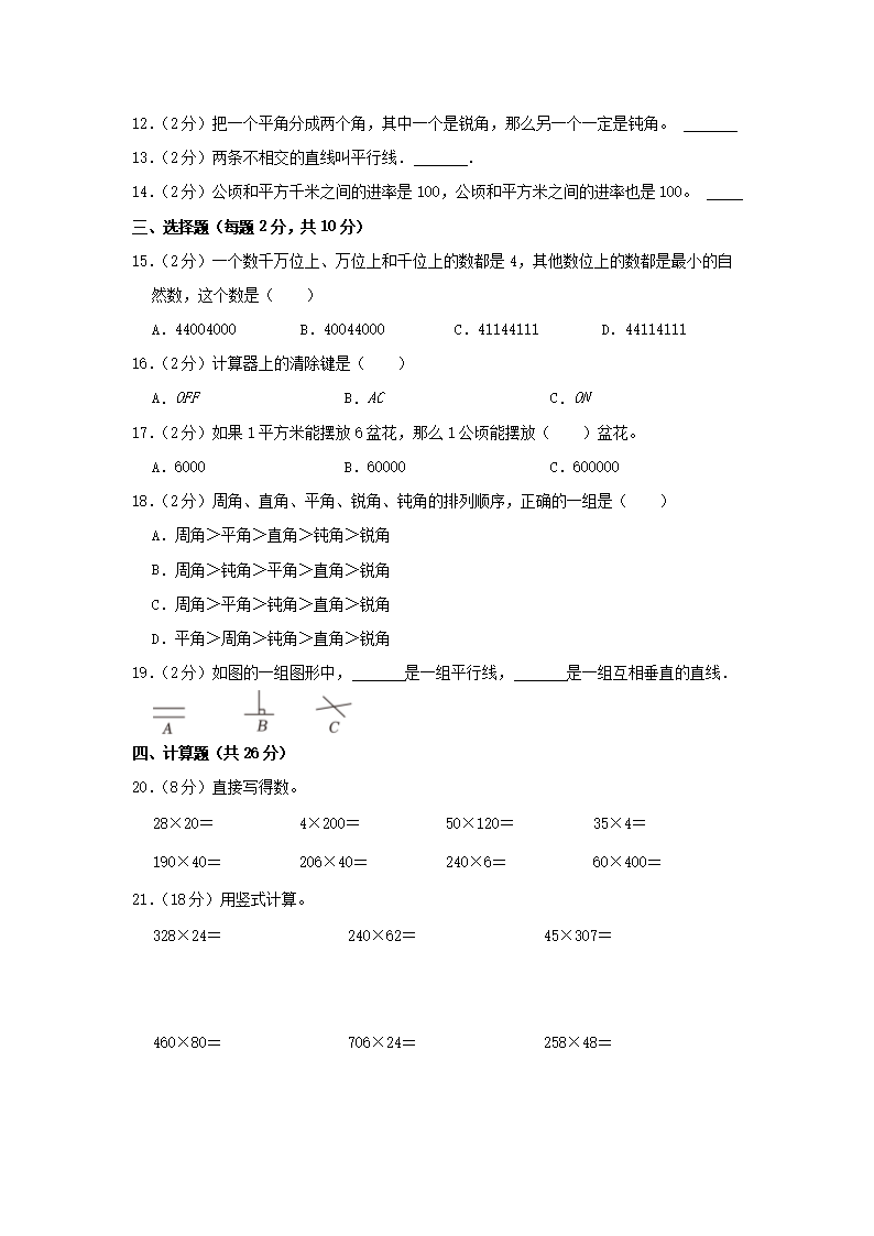 Removed_2024-2025开云kaiyun(中国)年江西省九江市修水县四年级上开云kaiyun(中国)期期中数开云kaiyun(中国)真题及答案2.png