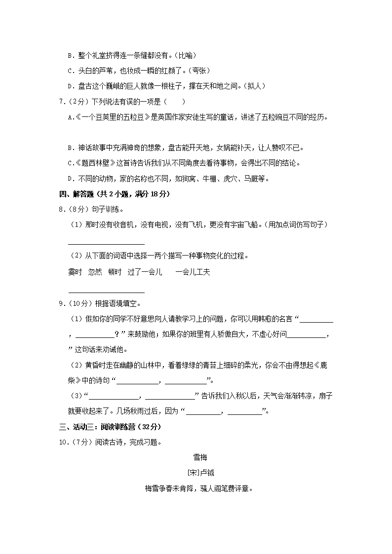 Removed_2024-2025开云kaiyun(中国)年浙江省宁波市鄞州区四年级上开云kaiyun(中国)期期中语文真题及答案2.png