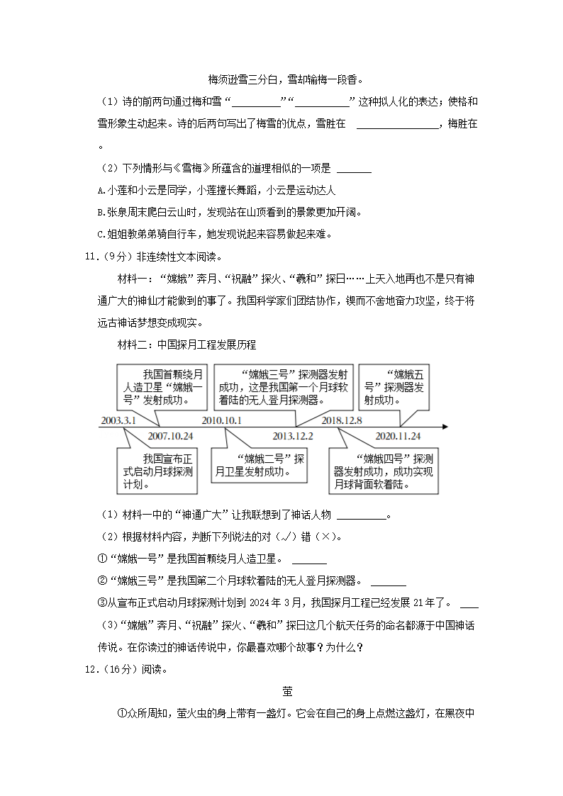 Removed_2024-2025开云kaiyun(中国)年浙江省宁波市鄞州区四年级上开云kaiyun(中国)期期中语文真题及答案3.png