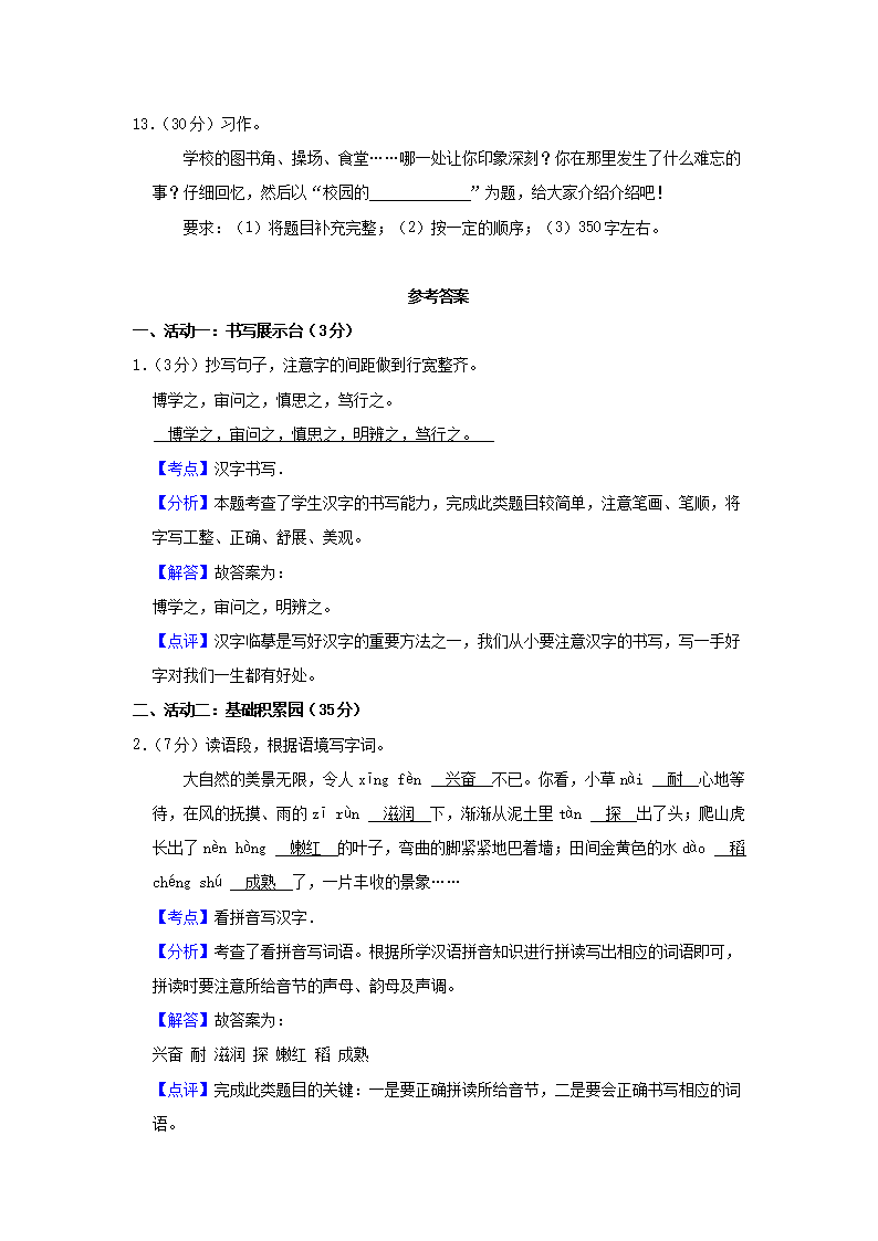 Removed_2024-2025开云kaiyun(中国)年浙江省宁波市鄞州区四年级上开云kaiyun(中国)期期中语文真题及答案5.png