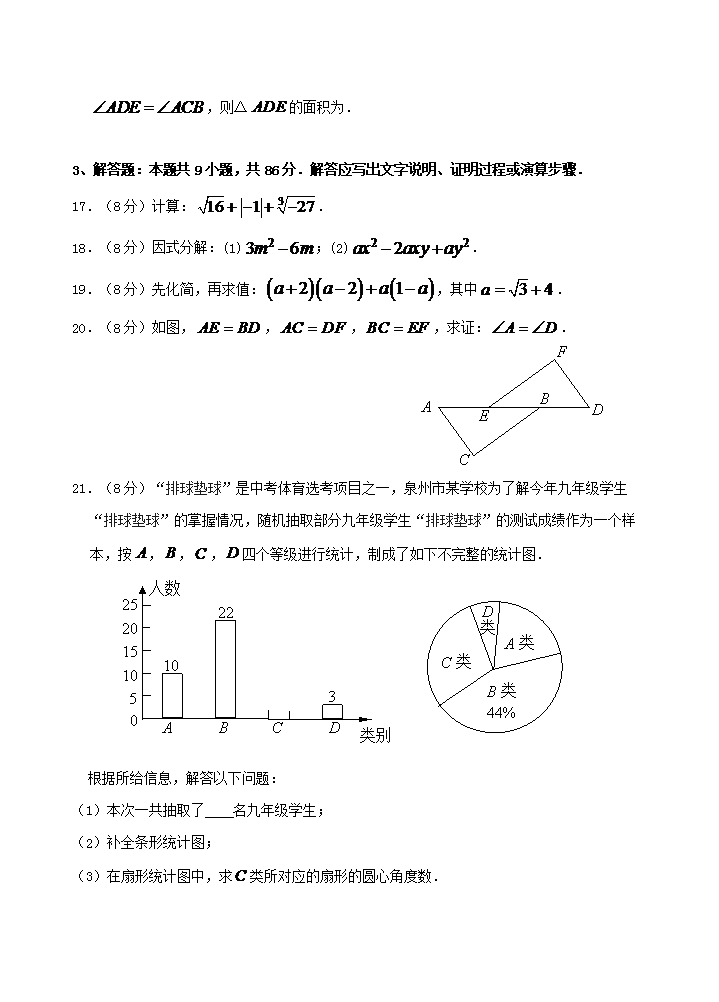 Removed_2023-2024开云kaiyun(中国)年福建省泉州市南安市八年级上开云kaiyun(中国)期期末数开云kaiyun(中国)试题及答案3.png