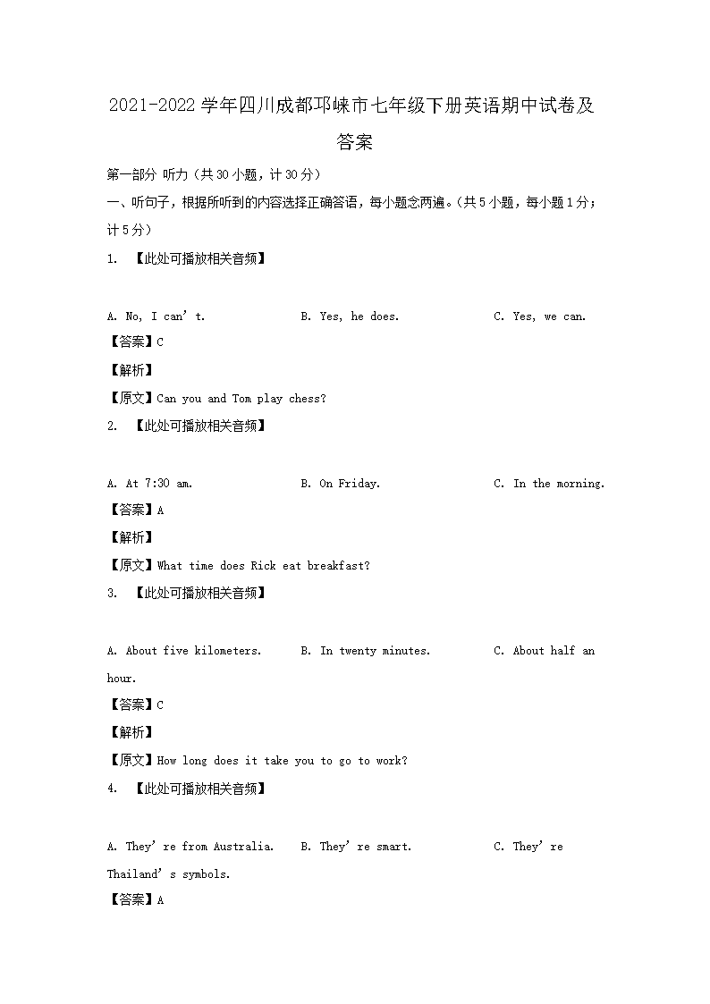 2021-2026学年四川成都邛崃市七年级下册英语期中试卷及答案(Word版)